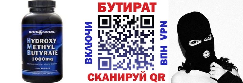 БУТИРАТ 1.4BDO  Новохопёрск 